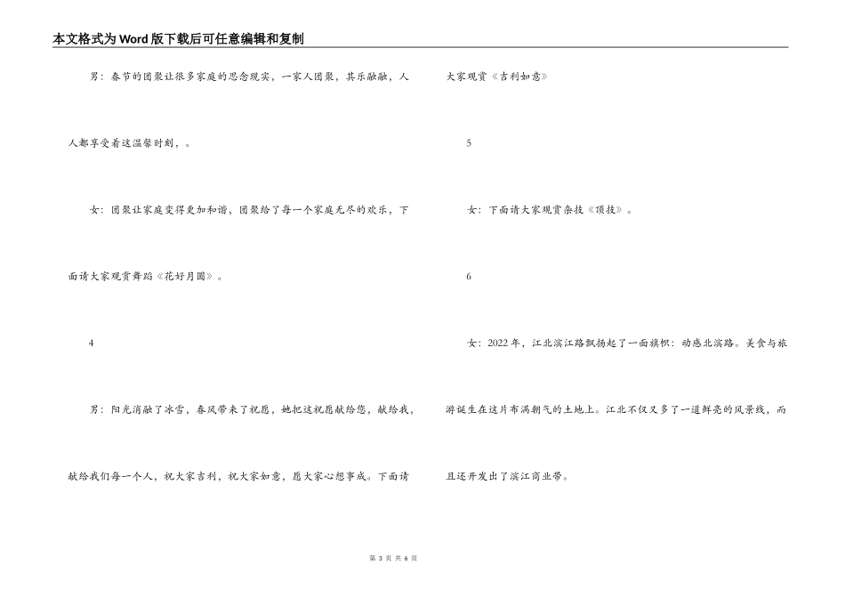 新春团拜会文艺演出串词_第3页