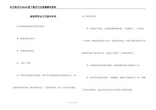 新春团拜会文艺演出串词