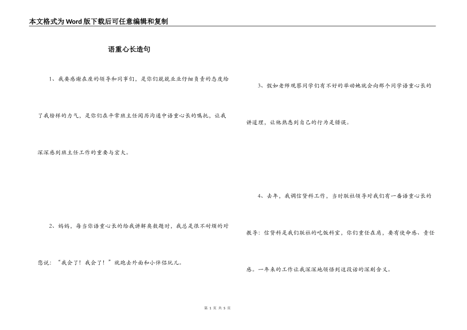 语重心长造句_1_第1页