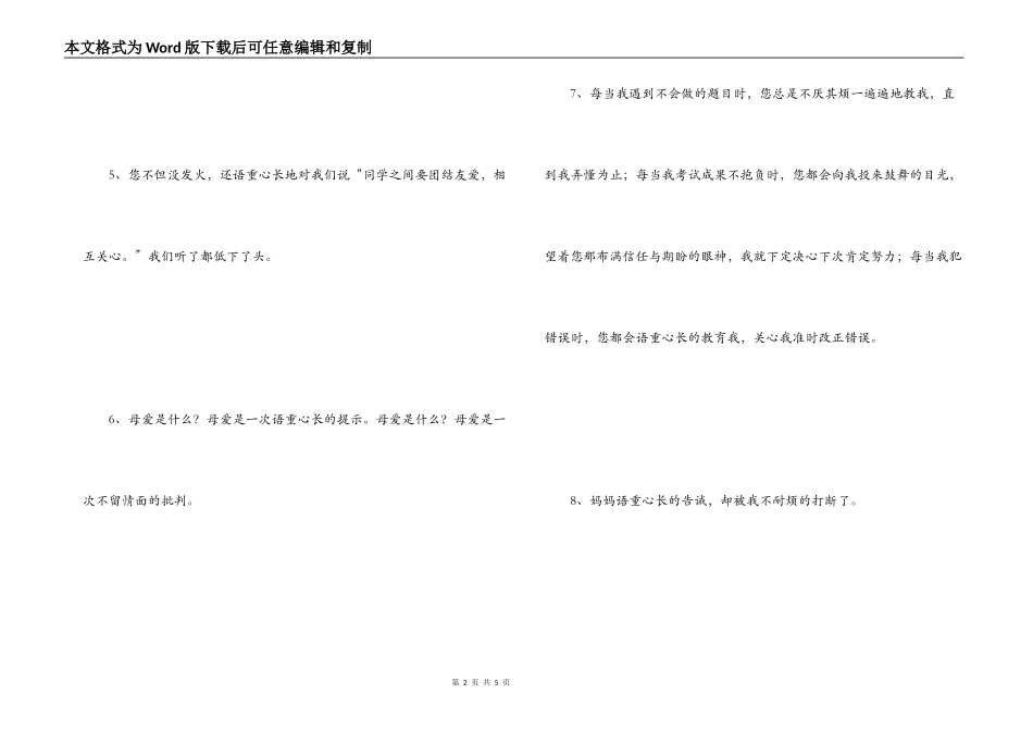 语重心长造句_1_第2页