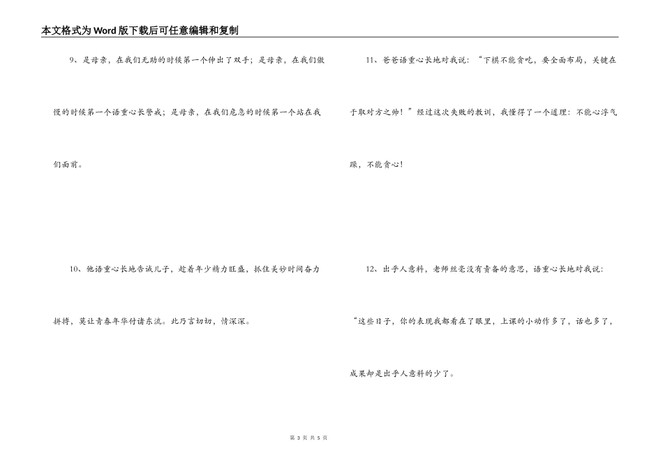 语重心长造句_1_第3页