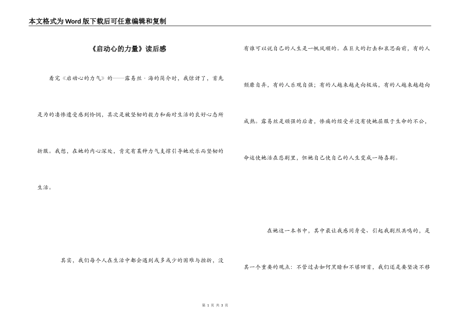《启动心的力量》读后感_第1页