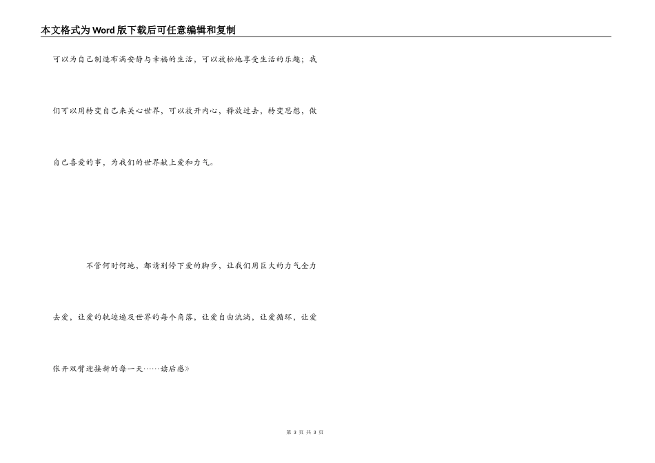 《启动心的力量》读后感_第3页