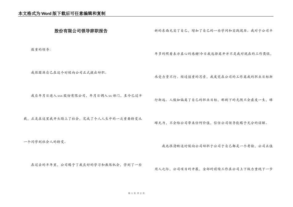 股份有限公司领导辞职报告_第1页