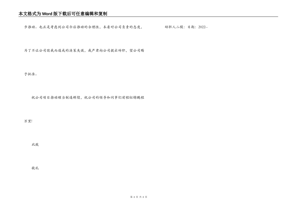 股份有限公司领导辞职报告_第2页