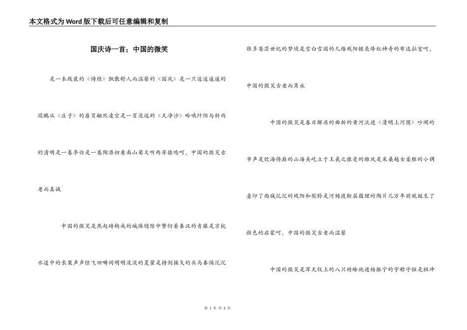 国庆诗一首；中国的微笑_第1页