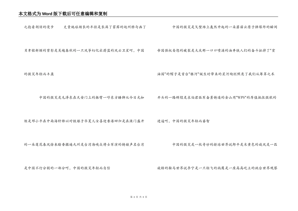 国庆诗一首；中国的微笑_第2页