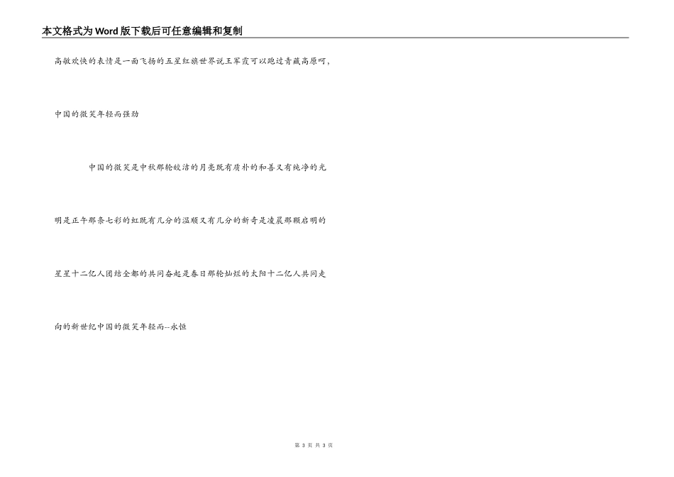 国庆诗一首；中国的微笑_第3页