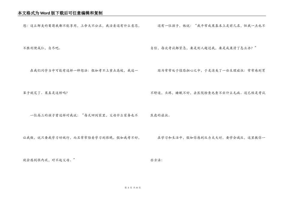高中新学期班主任开学讲话稿_第3页