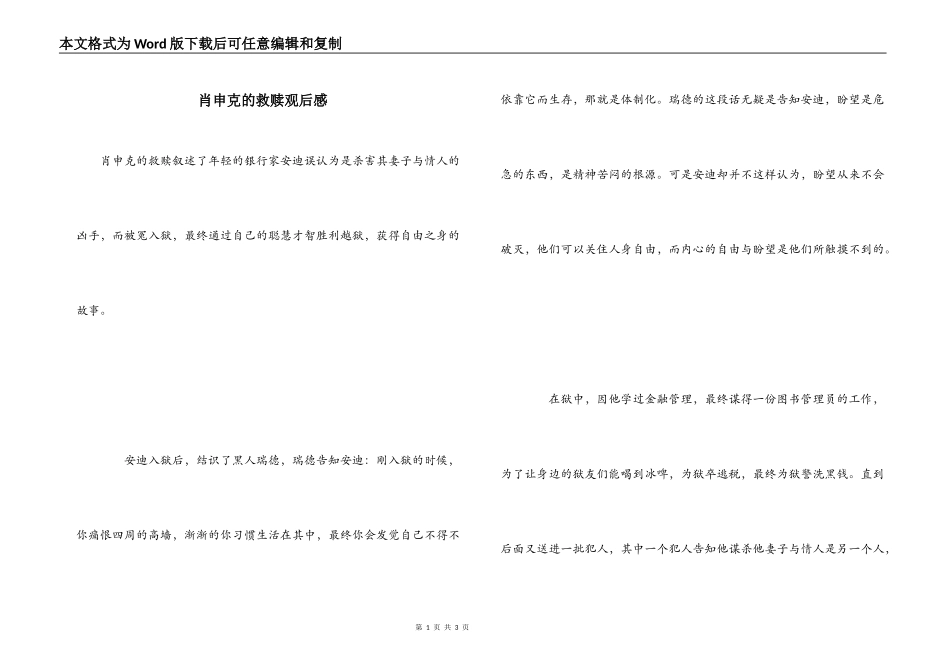 肖申克的救赎观后感_1_第1页