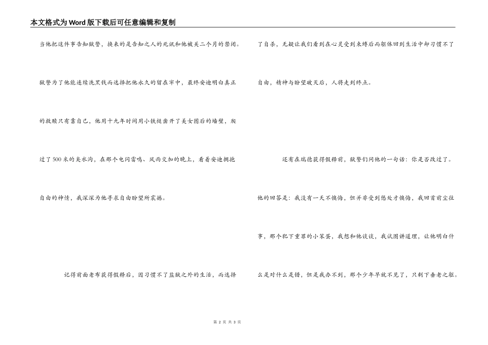 肖申克的救赎观后感_1_第2页
