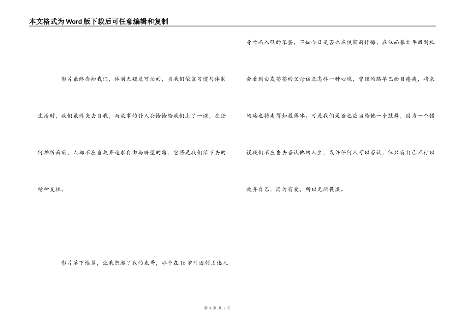 肖申克的救赎观后感_1_第3页