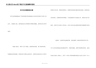 肖申克的救赎观后感_1