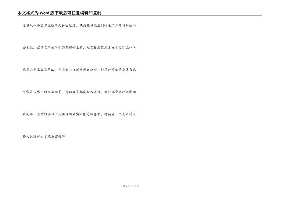 儿科护士实习出科小结_第3页