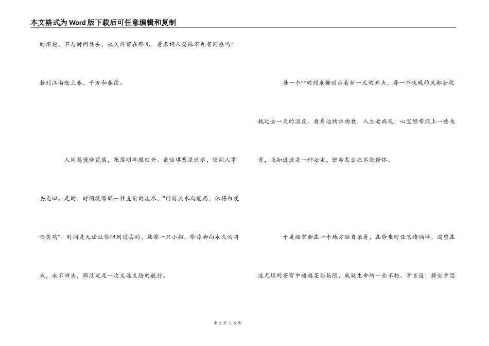 读独钓寒江雪有感_第2页