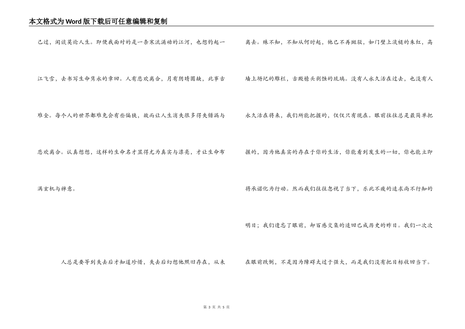读独钓寒江雪有感_第3页