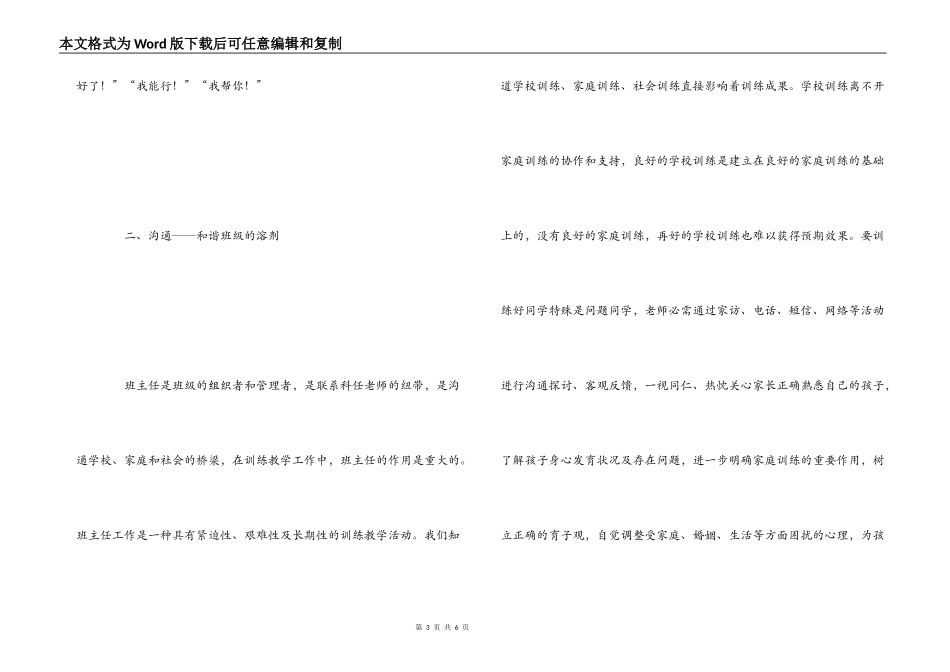 小学班主任骨干培训心得_第3页