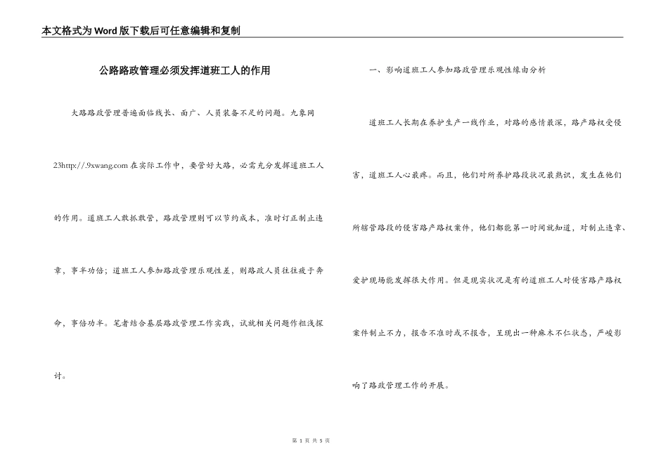公路路政管理必须发挥道班工人的作用_第1页