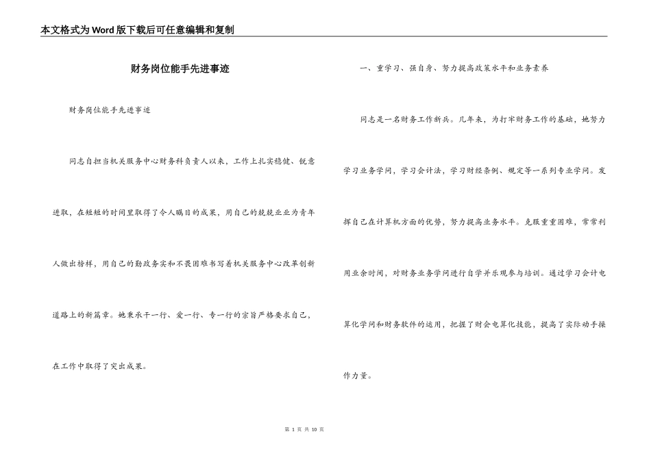财务岗位能手先进事迹_第1页
