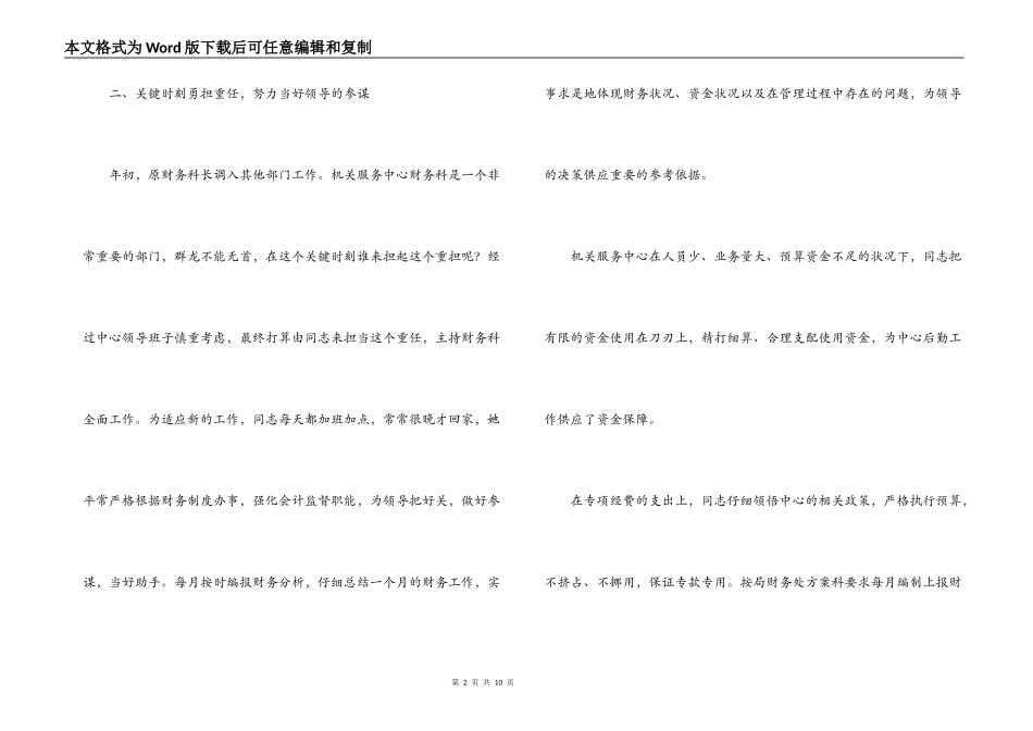 财务岗位能手先进事迹_第2页