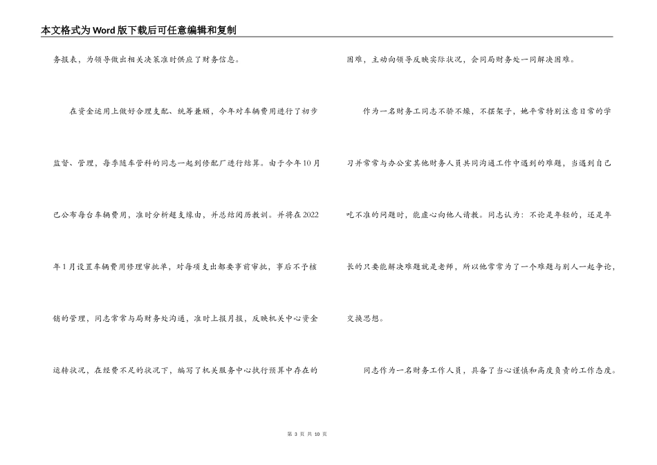 财务岗位能手先进事迹_第3页
