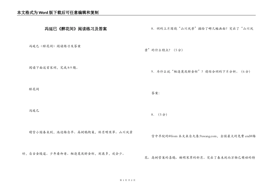 冯延巳《醉花间》阅读练习及答案_第1页