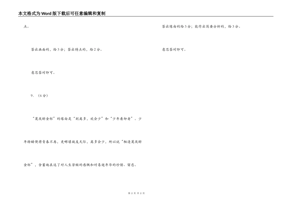 冯延巳《醉花间》阅读练习及答案_第2页