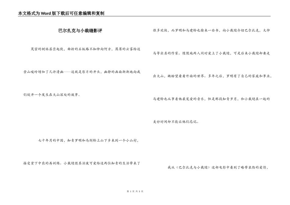 巴尔扎克与小裁缝影评_第1页
