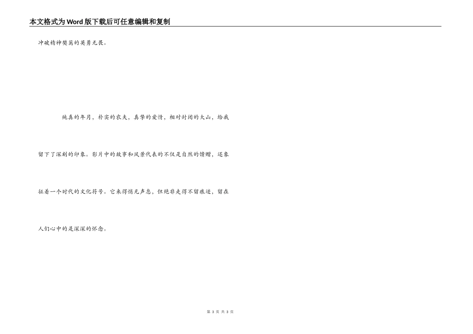 巴尔扎克与小裁缝影评_第3页