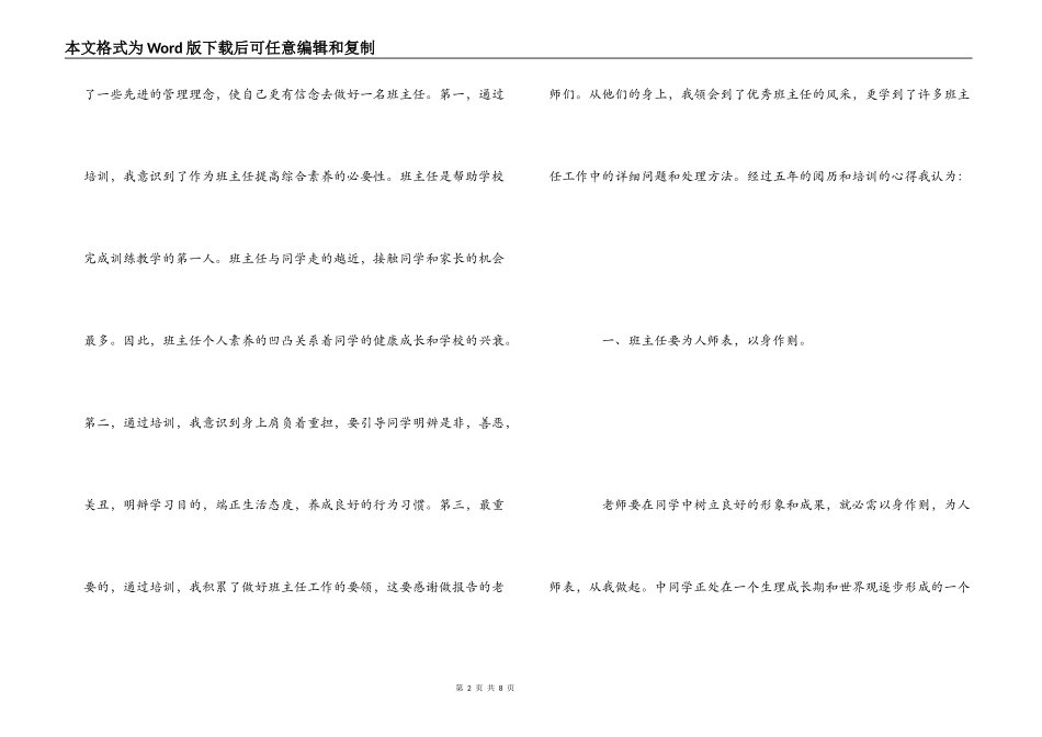 五年的班主任工作心得_第2页
