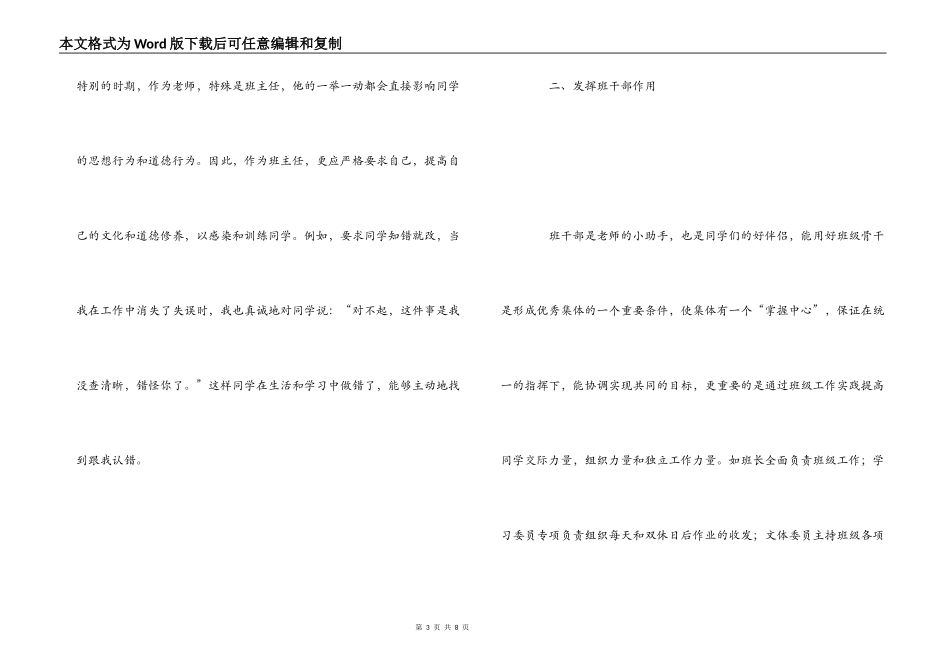 五年的班主任工作心得_第3页