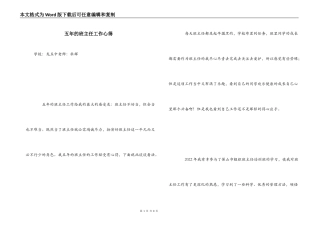 五年的班主任工作心得
