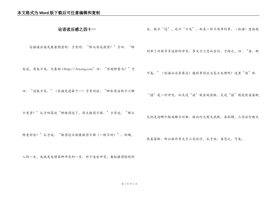 论语读后感之四十一_第1页