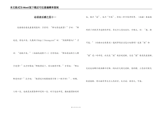论语读后感之四十一
