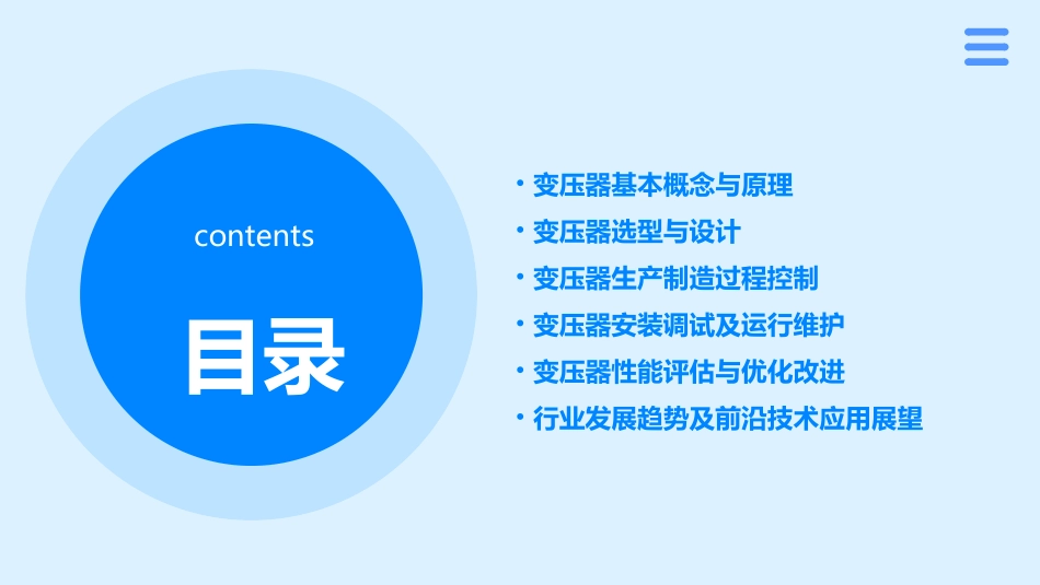 2024全新变压器培训课件_第2页
