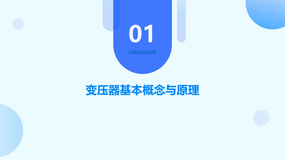 2024全新变压器培训课件_第3页