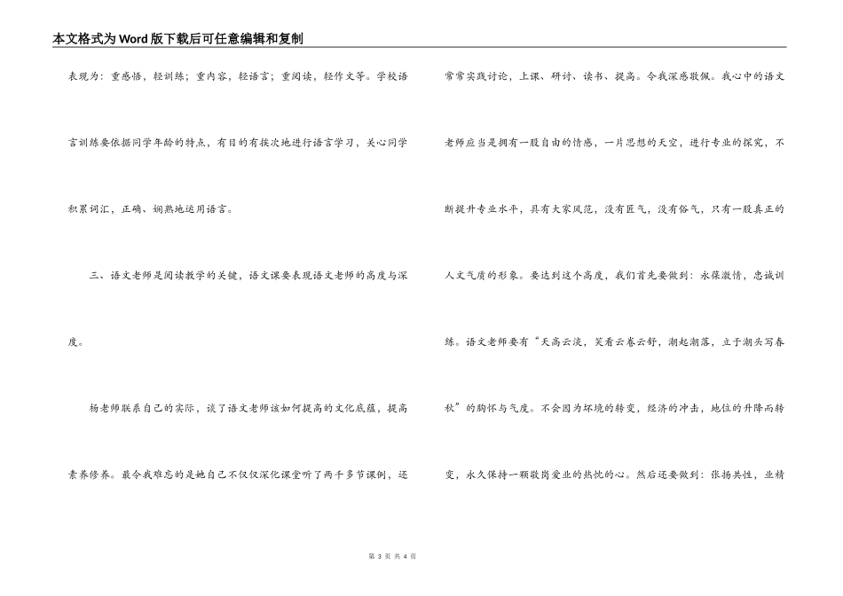 听《小学语文阅读教学研探》讲座心得体会_第3页