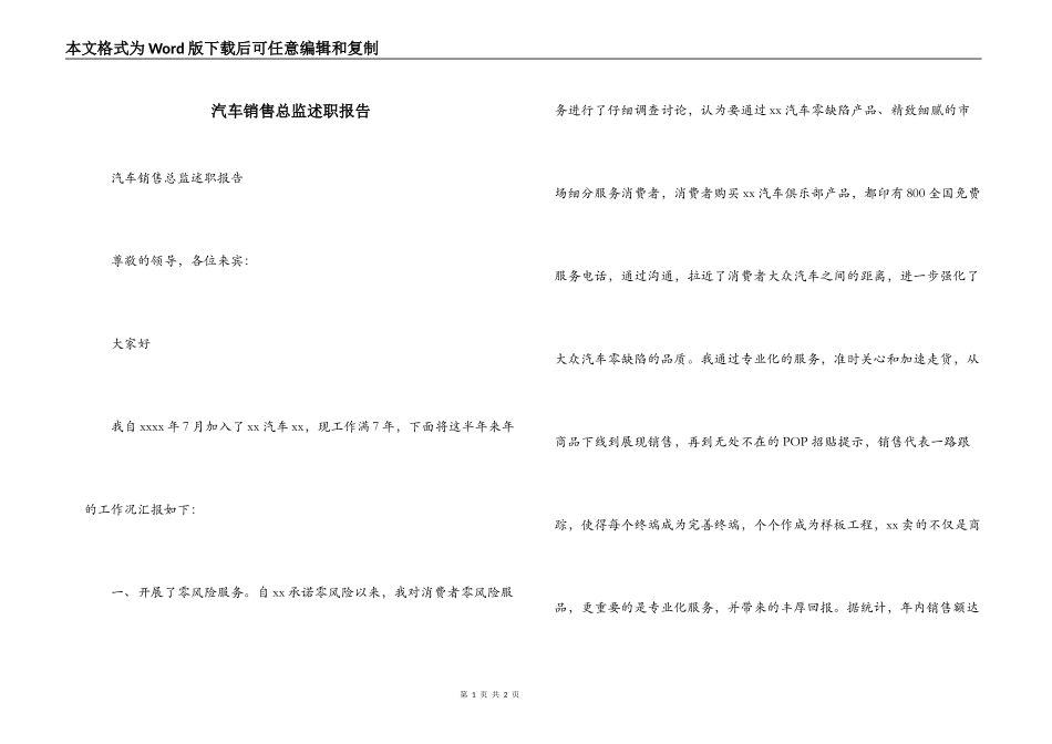 汽车销售总监述职报告_第1页
