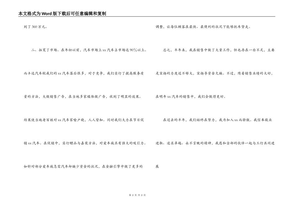 汽车销售总监述职报告_第2页