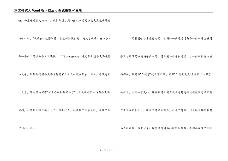 戏剧《雷雨》影评_第3页