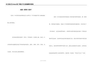 戏剧《雷雨》影评