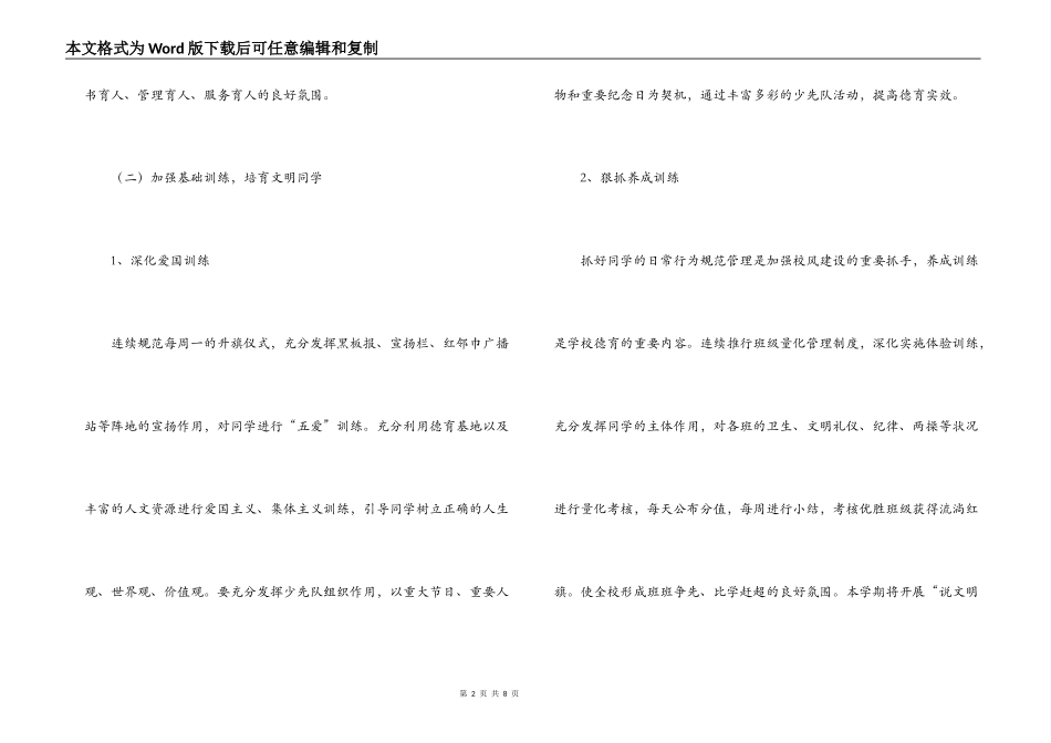 小学2022-2022年秋学年度第一学期德育工作计划_第2页