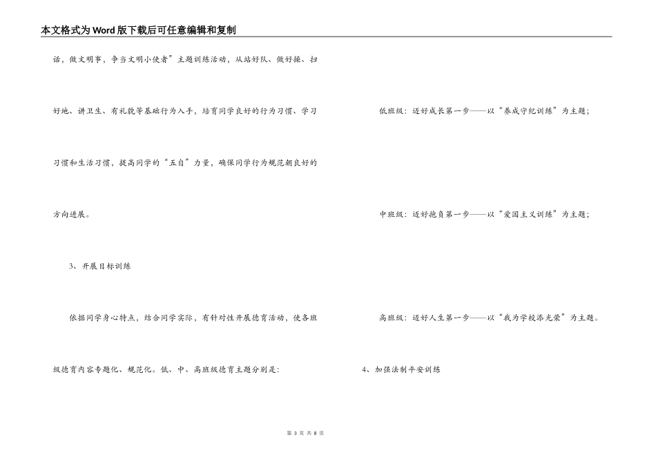 小学2022-2022年秋学年度第一学期德育工作计划_第3页