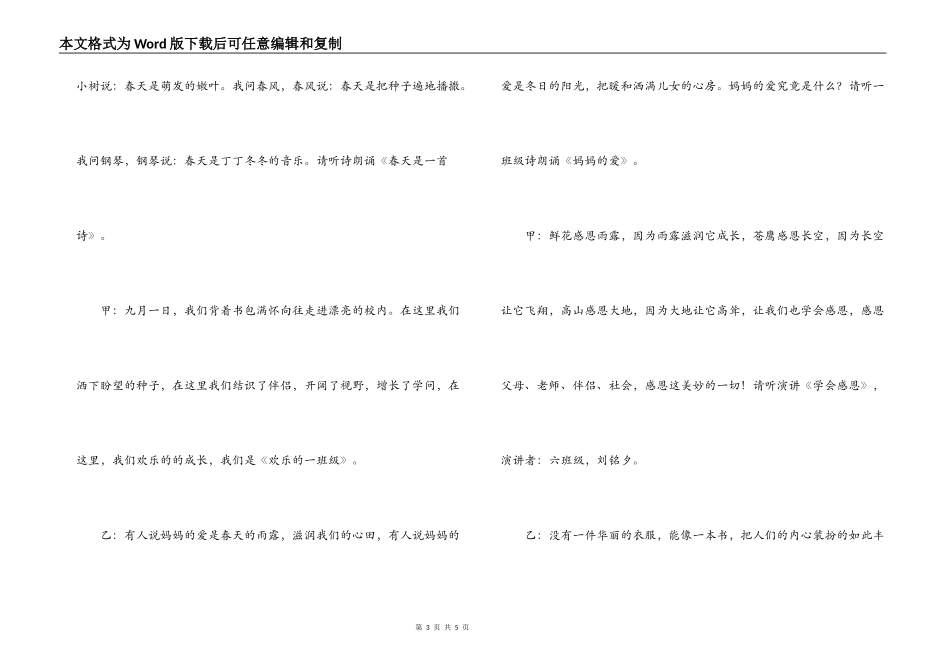 清明节诗朗诵活动主持词串词_第3页