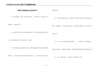 清明节诗朗诵活动主持词串词