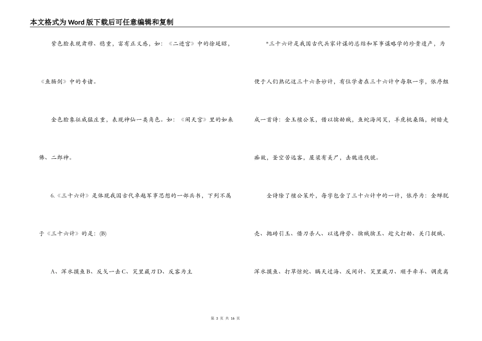 国学常识竞赛200题附答案与解析_1_第3页