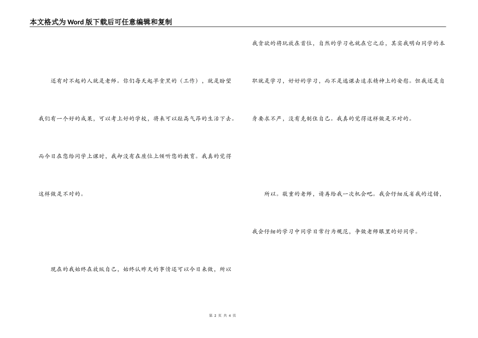 中学生旷课检讨书模板_第2页
