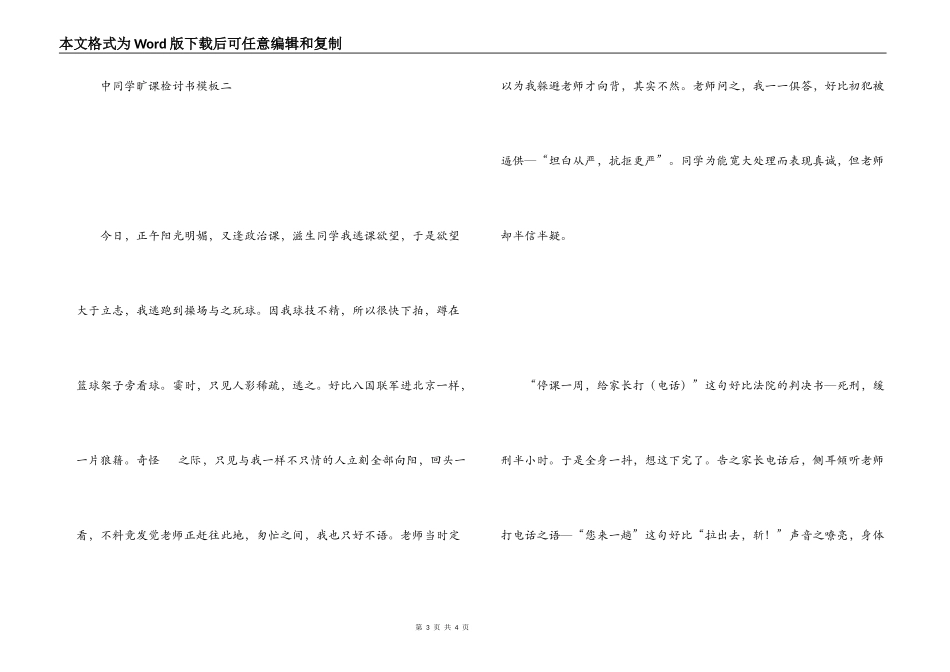 中学生旷课检讨书模板_第3页