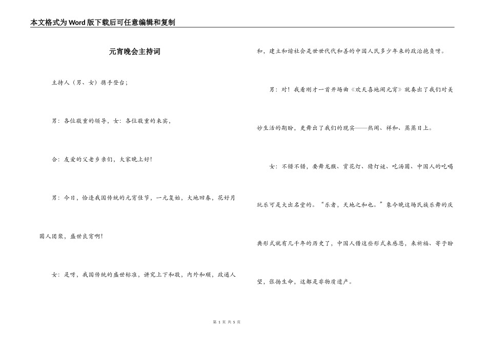元宵晚会主持词_第1页