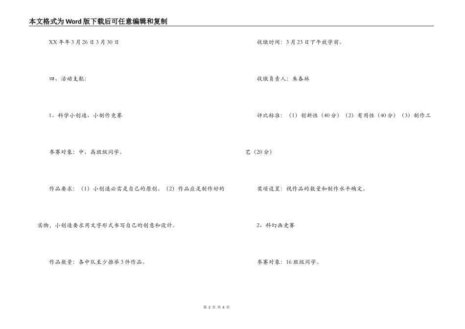 科普活动周教学工作计划_第2页
